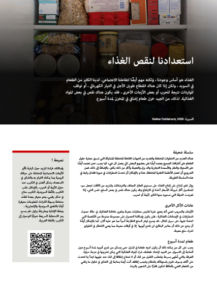 Omslagsbild för  Vår beredskap för matbrist : arabisk version