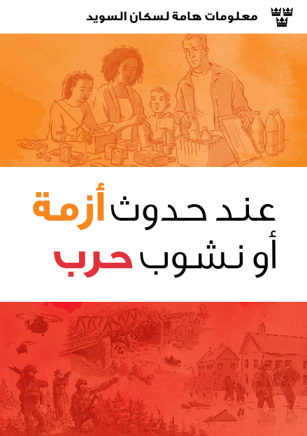 Omslagsbild för  Om krisen eller kriget kommer : arabisk version