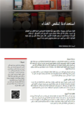 Omslagsbild för  Vår beredskap för matbrist : arabisk version