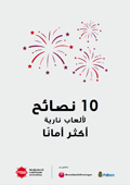 10 råd för ett säkrare fyrverkeri : arabisk version